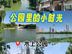 -天津水上公园