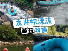 -龙井峡漂流