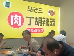 -马老三肉丁胡辣汤(西一路店)