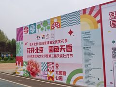 -太阳宫公园