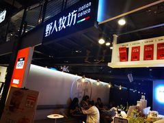 -野人牧坊Gelato(天津南开大悦城店)