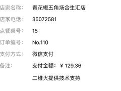 -青花椒花椒鱼(合生汇店)