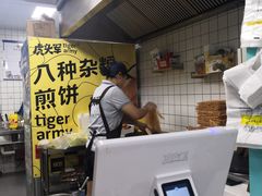 -虎头军煎饼(魏公村店)
