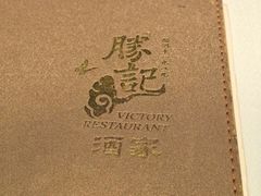 -胜记酒家(荔枝公园店)