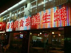 -得记得潮州海鲜砂锅粥(宝业路店)