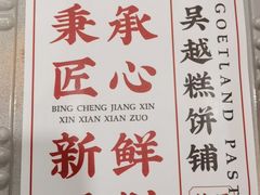 牛乳卷-吴越糕享(常熟万达店)