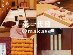 -荣一代目OMAKASE板前料理