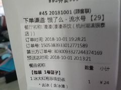账单-湊湊火锅·茶憩(杭州湖滨银泰in77店)