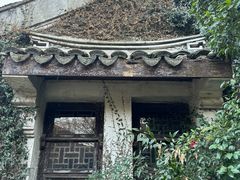 -惠山古镇·寄畅园