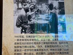 -韩萍老南京馄饨(河西万达店)