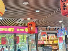 -大四喜·鲜牛肉火锅(洛阳大学城店)