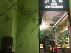 门面-弄堂里(雨花客厅店)