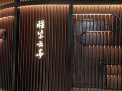 -胜紫云亭 HUAIYANG MASTER(前滩店)