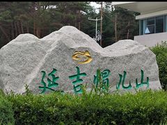 -帽儿山国家森林公园