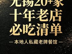 -新万鑫银丝面·非遗无锡味(惠山古镇店)