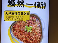 -味之绝热血美蛙鱼火锅(中坝店)