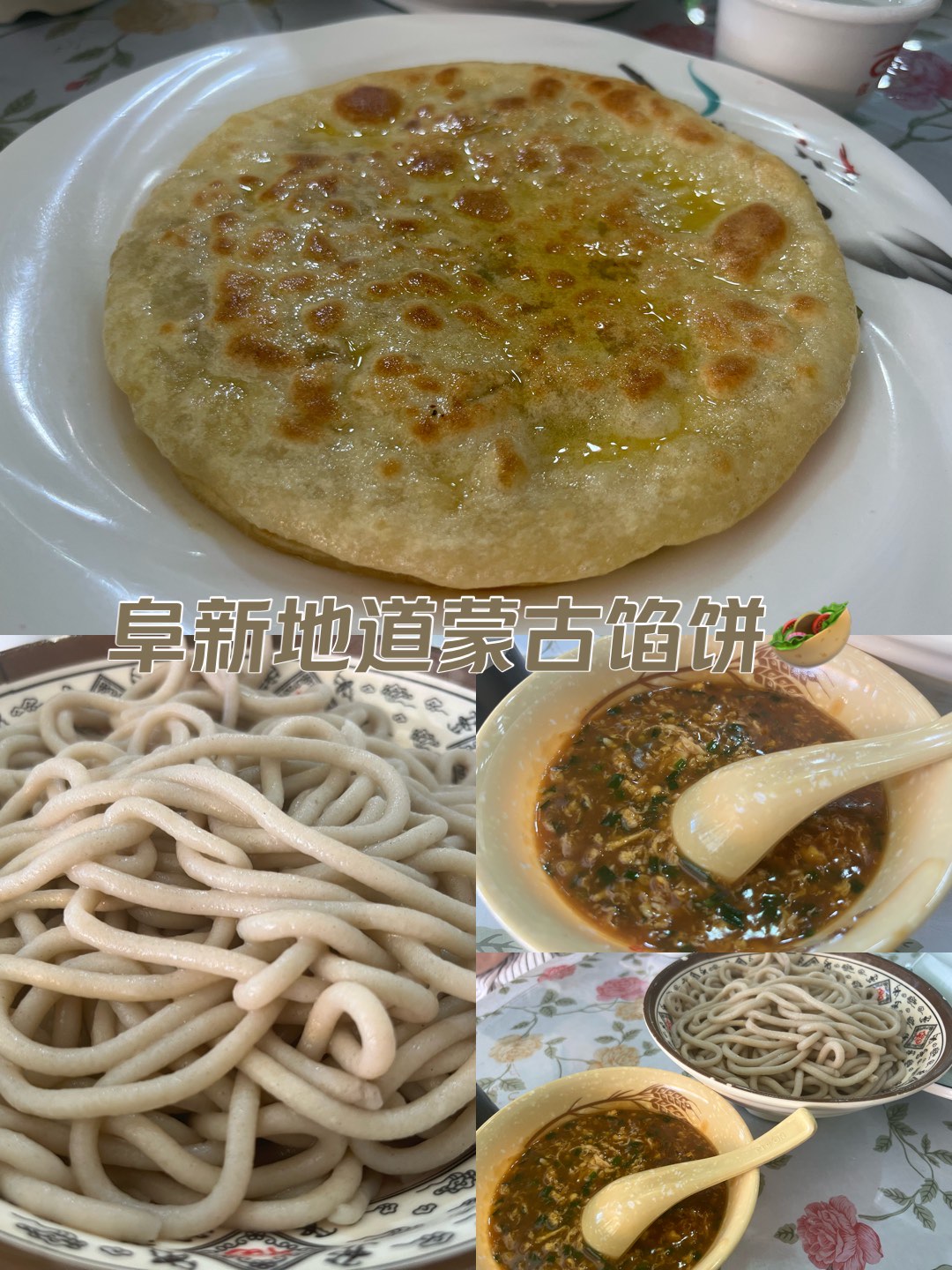 阜城县特色美食图片