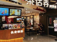 门面-茶话弄(北京通州万达店)