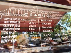 小吃菜单-四季小馆·地道北京小吃(广百店)