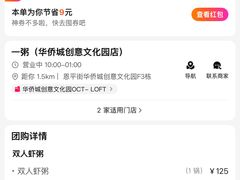 -一粥(华侨城创意文化园店)