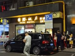 -国际饭店·帆声西饼屋(黄河路店)