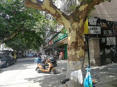 -易记皮肚面(明瓦廊店)