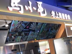 -马小毛老上海里脊肉(南翔印象城店)