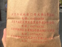 -秋栗香(地安门店)