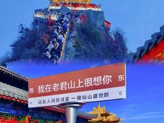 -老君山风景名胜区