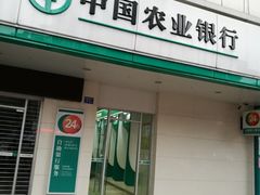 -中国农业银行(福州群众支行)