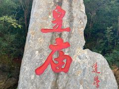 -圣莲山风景区