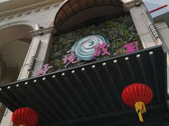 -云境岁月(象湖店)