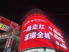 -铜锣湾国际购物中心