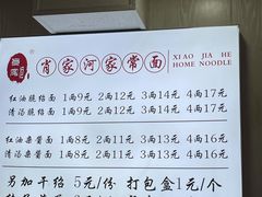 -肖家河家常面(肖家河北街店)