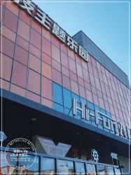 -嗨翻Hi-Fun竞技主题乐园·蹦床团建生日聚会(五棵松华熙店)