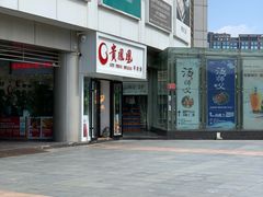 -贵凤凰贵州米粉(五道口店)