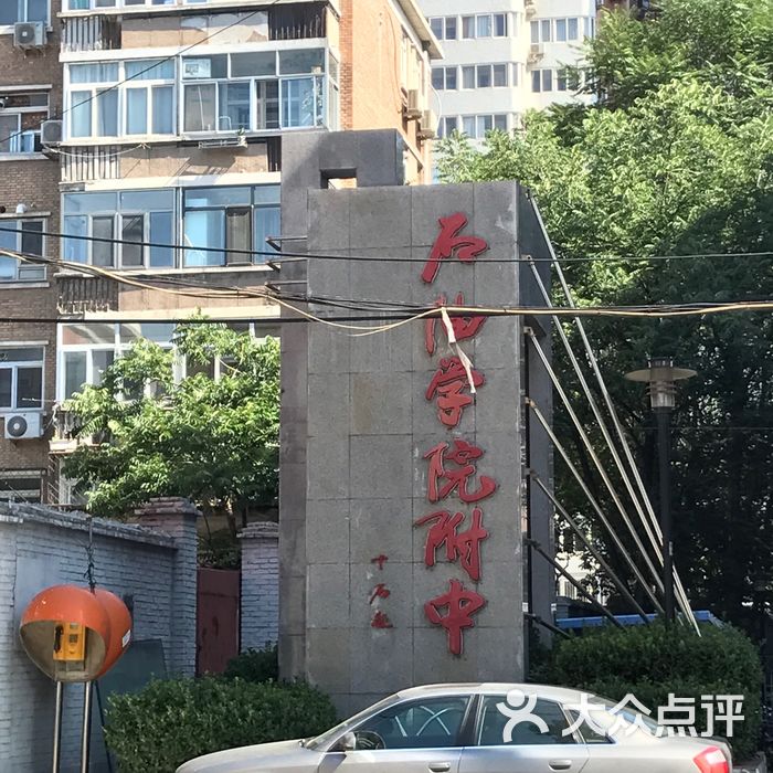 石油学院附中图片