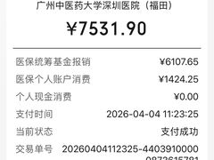 -广州中医药大学深圳医院(福田)