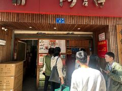 -浮屿大同鸭肉粥·始于1983年