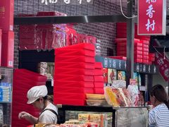 -北京稻香村(通州领展广场店)