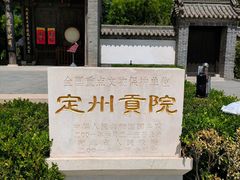 -定州贡院