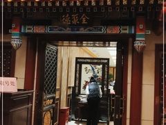 门面-北京全聚德(王府井店)