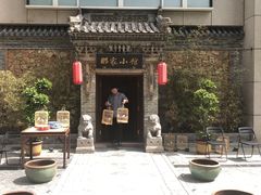 -那家小馆•北京菜•烤鸭(中关村店)