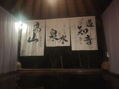 -天目湖涵田半山温泉