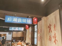 -后湖小院·乡野田园菜