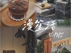 -漫笙舍Manse·咖啡·民宿