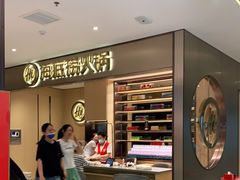 -海底捞火锅(铂澜大象城店)