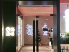 -人间酒暖·Go blanc·烧鸟·深夜食堂(陆家嘴店)