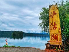 -丽江泸沽湖景区