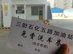 -临沂市三财石化加油站